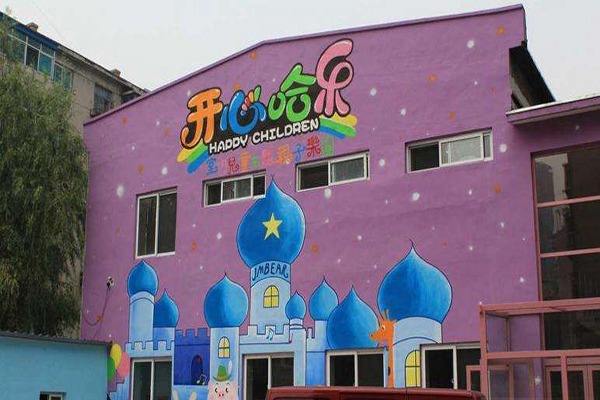 开心哈乐室内儿童亲子乐园